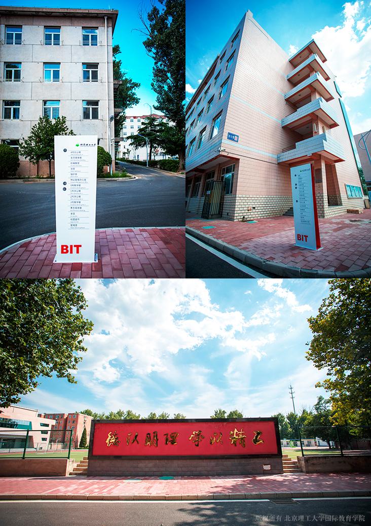 北京理工大学2020级中美犹他项目新生学习地址的重要公告