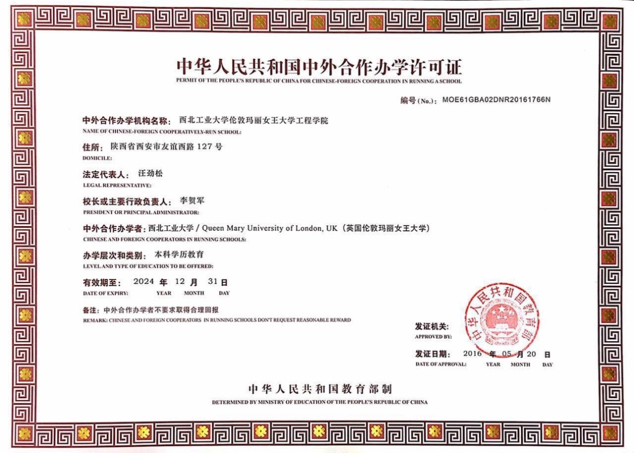 西北工业大学伦敦玛丽女王大学工程学院