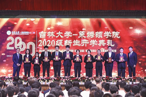 吉林大学莱姆顿学院2020级新生开学典礼