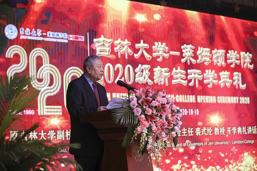吉林大学莱姆顿学院2020级新生开学典礼