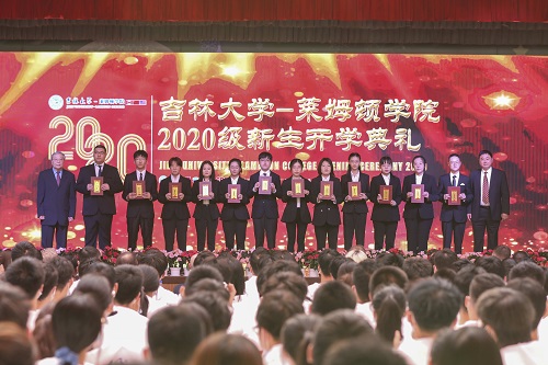 吉林大学莱姆顿学院2020级新生开学典礼