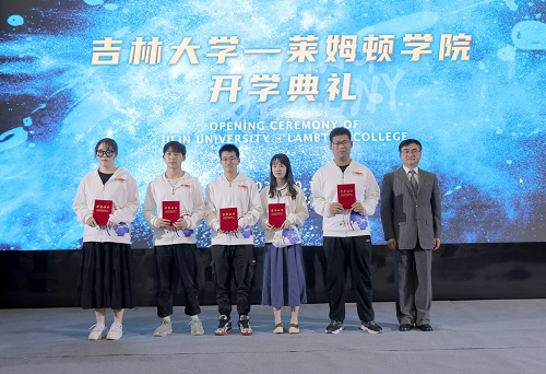 吉林大学莱姆顿学院2020级新生开学典礼