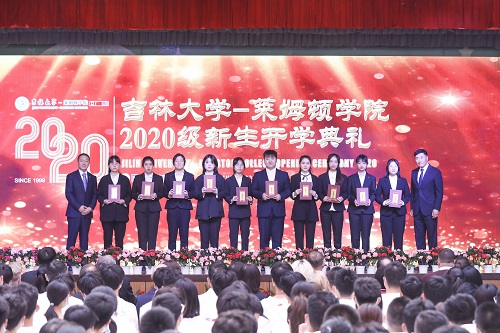 吉林大学莱姆顿学院2020级新生开学典礼