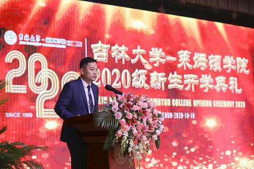 吉林大学莱姆顿学院2020级新生开学典礼