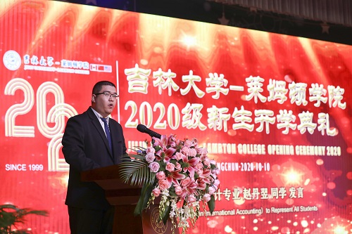 吉林大学莱姆顿学院2020级新生开学典礼