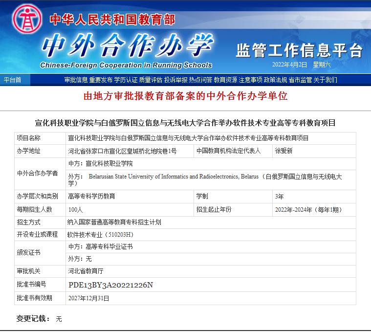 宣化一高校首个中外合作办学项目获批