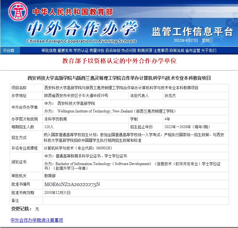 陕西新增中外合作办学机构(项目)介绍