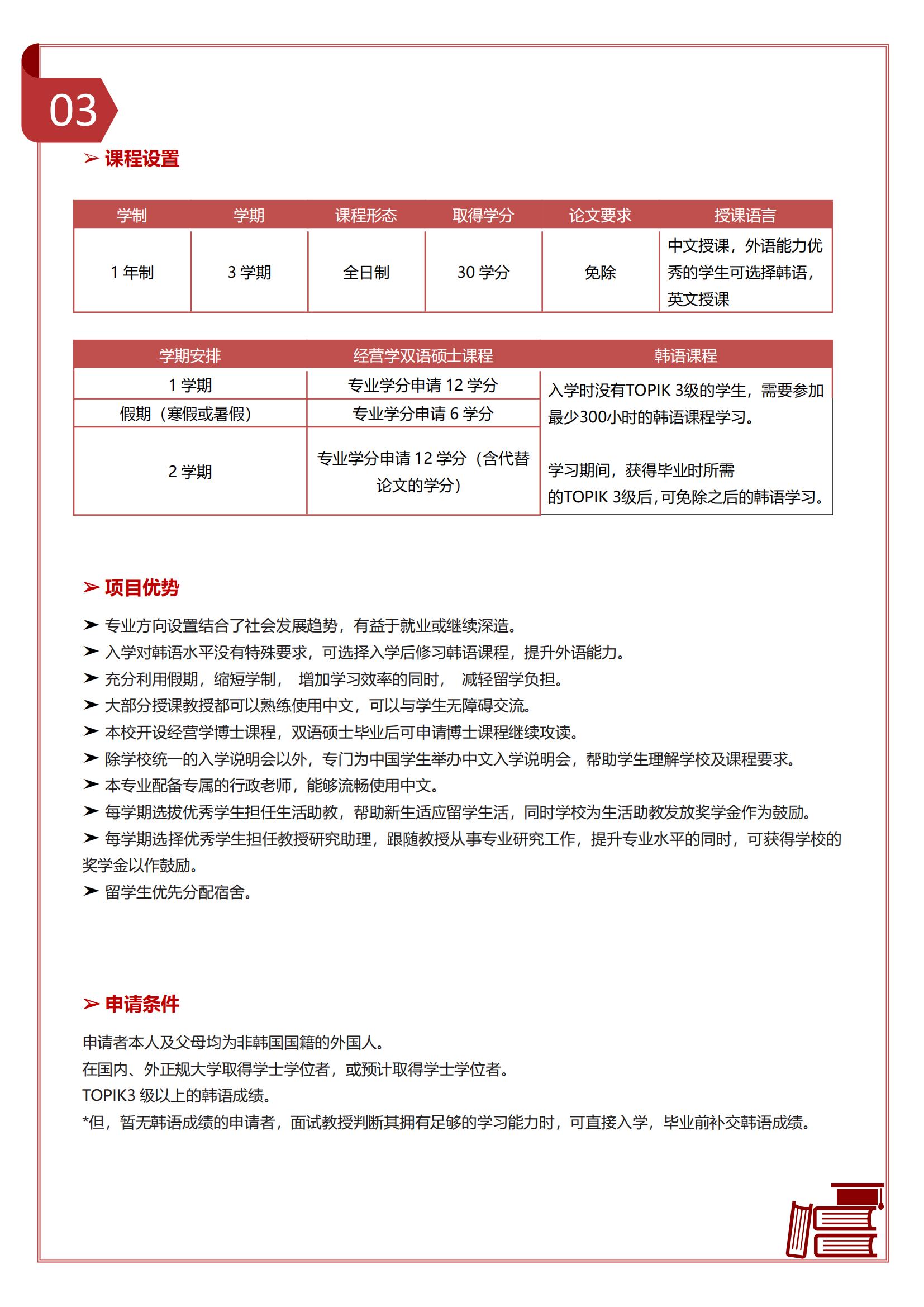 韩国世宗大学一年制经营学硕士招生了(2023年3月入学)