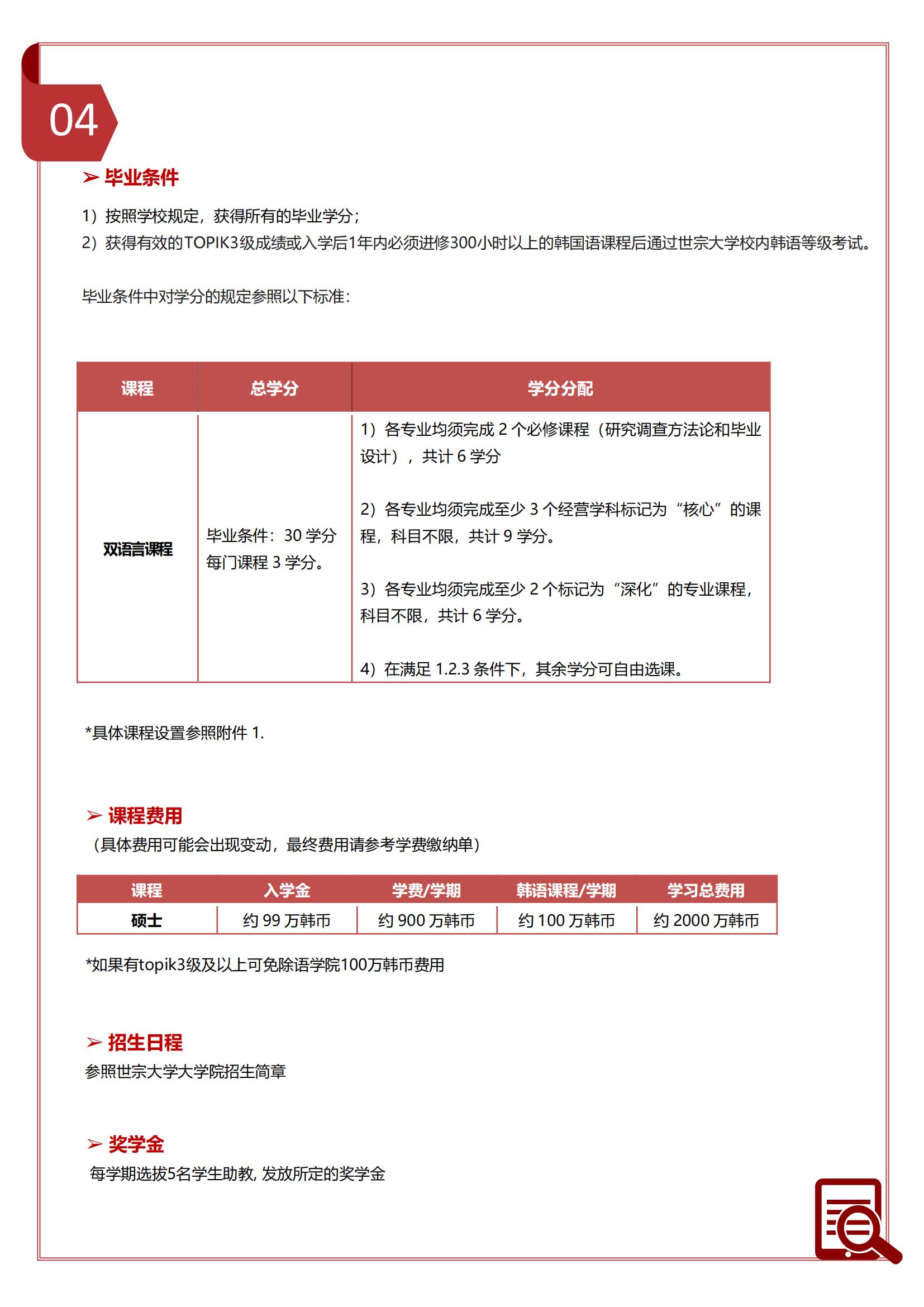 韩国世宗大学一年制经营学硕士招生了(2023年3月入学)
