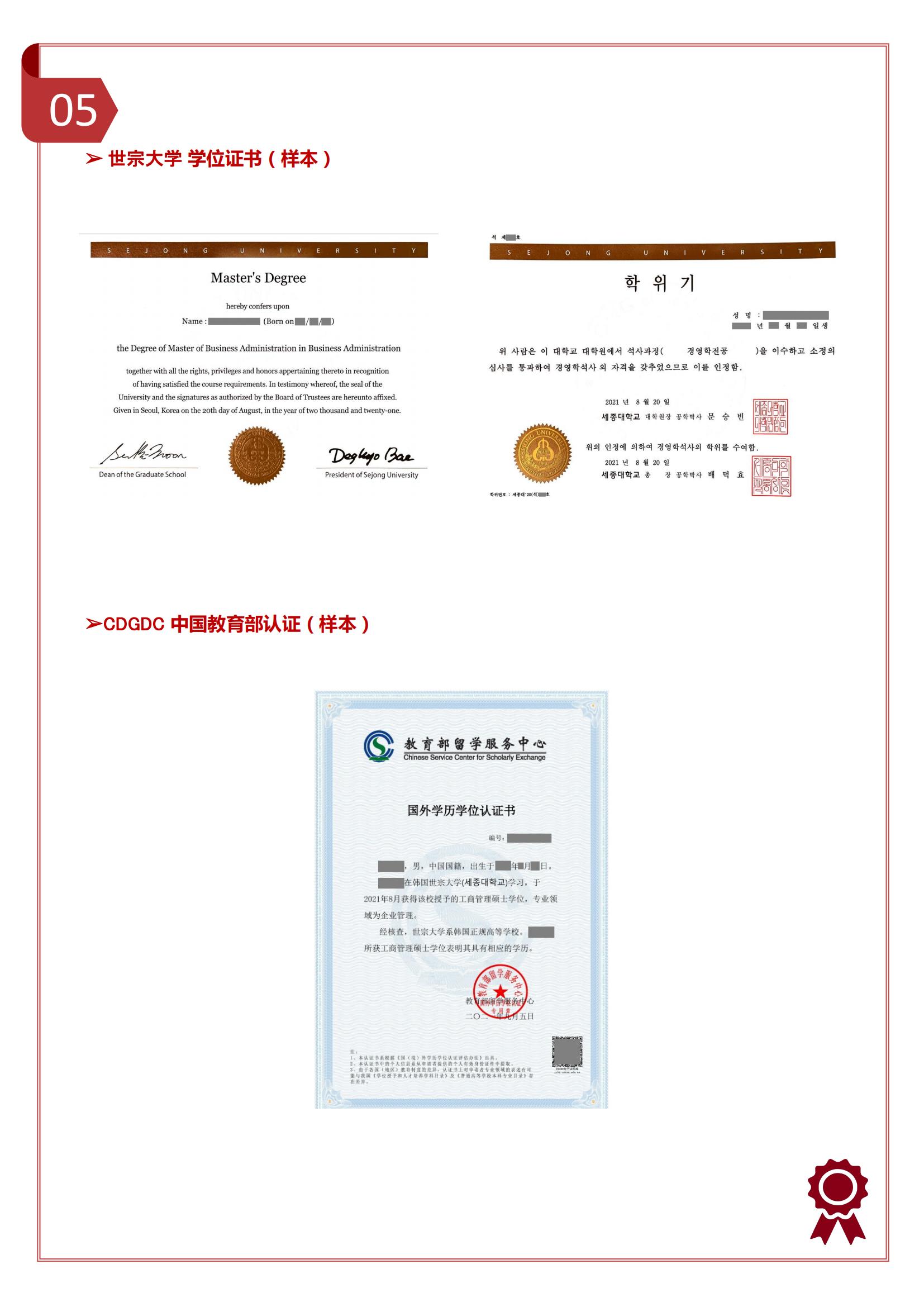 韩国世宗大学一年制经营学硕士招生了(2023年3月入学)
