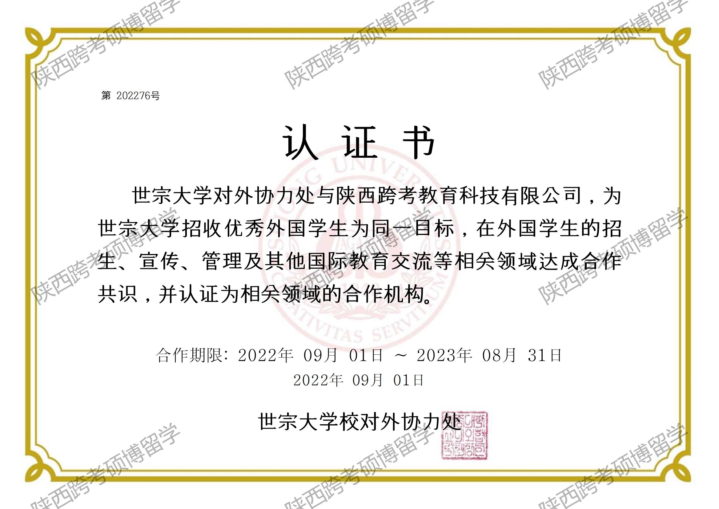 韩国世宗大学一年制经营学硕士招生了(2023年3月入学)