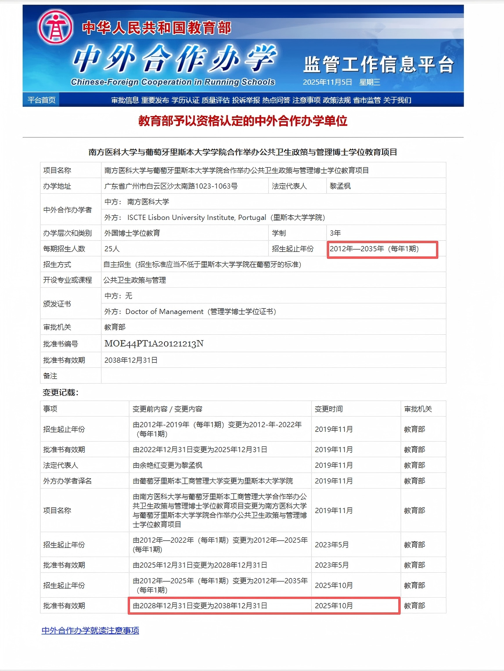 �Ϸ�ҽ�ƴ�ѧ���Ϻ�����ʿ��Ŀ���������׼����ʮ��